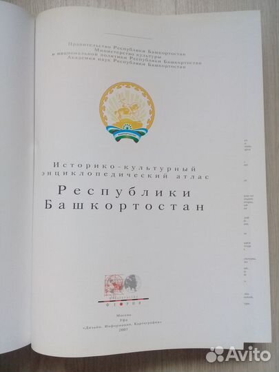 Башкортостан атлас история культура этнография