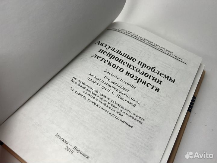 Актуальные проблемы нейропсихологии Цветкова