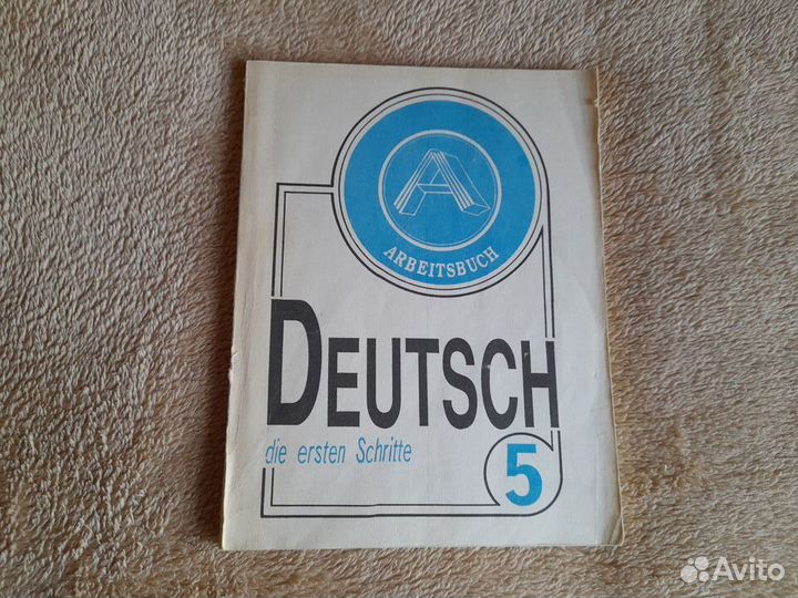 Немецкий язык