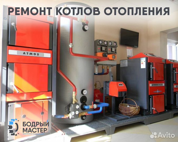 Ремонт бойлеров, водонагревателей, котлов отоплени