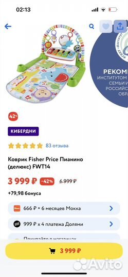 Развивающий коврик fisher price