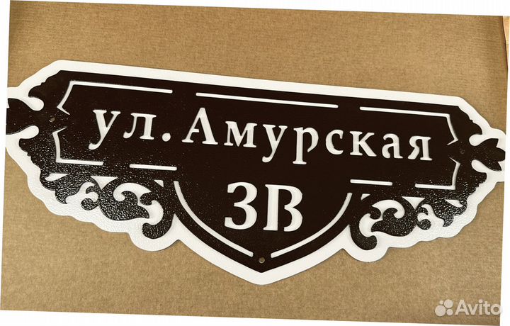 Стильная адресная табличка