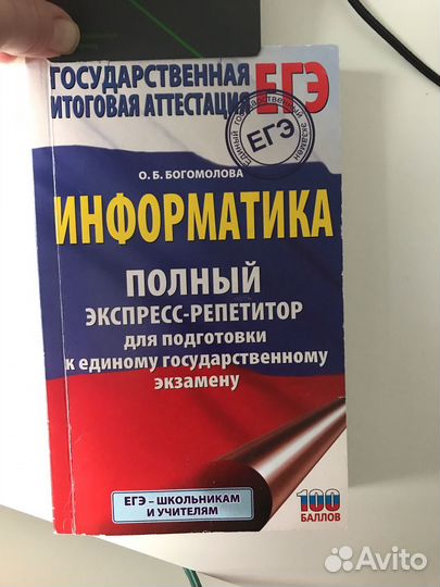 Книга. Информатика. Подгоготвка к егэ