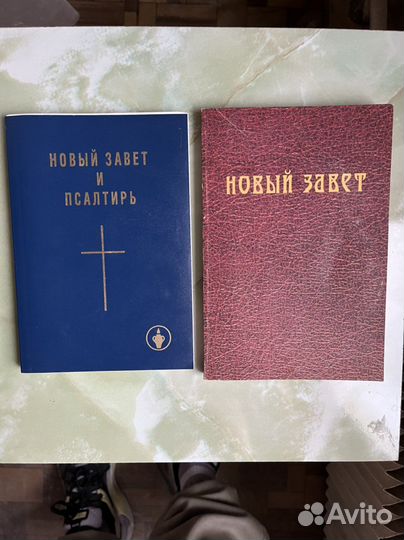 Новый завет