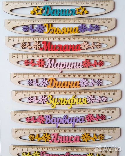 Именные линейки