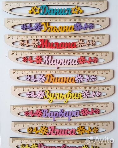 Именные линейки