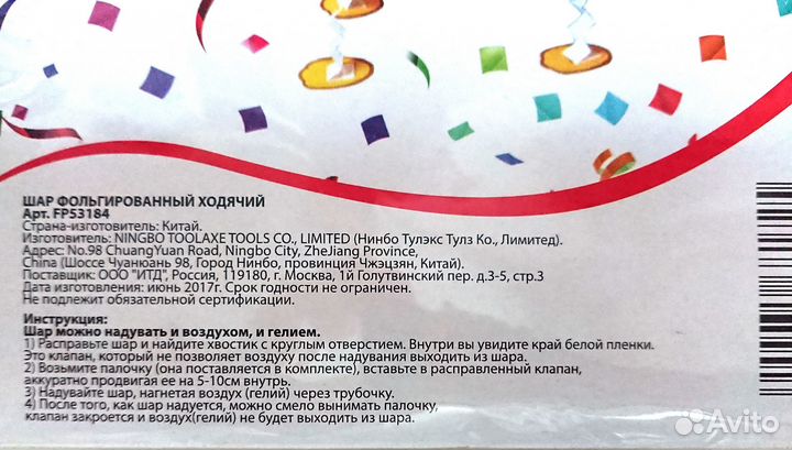 Фольгированный шар ходячий