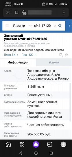 Участок 14,5 сот. (ИЖС)