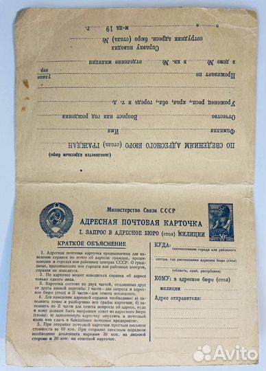Почтовая карточка для адресного бюро,сер.20 века