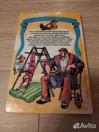 Дмитрий Григорович: Гуттаперчевый мальчик