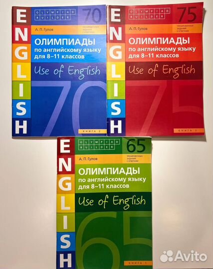 А.П. Гулов олимпиады по английскому языку