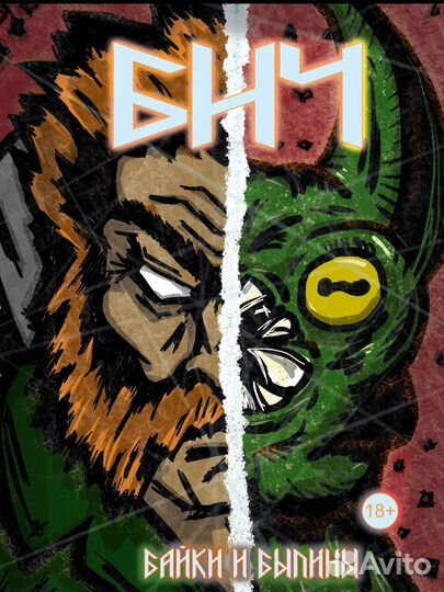 Комикс Бич эксклюзив с автографом