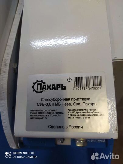 Снегоуборочная приставка суб-0,6 к мотоблоку