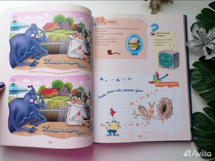 Большая книга для развития ребенка