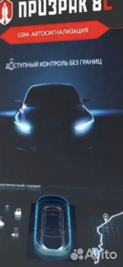 Автосигнализация Призрак 8l,запуск с телефона
