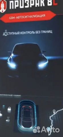 Автосигнализация Призрак 8l,запуск с телефона