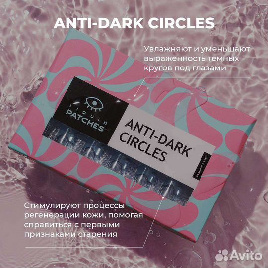 Патчи для глаз от кругов под глазами жидкие