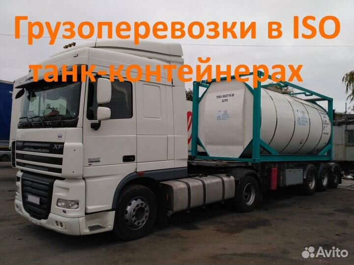 Грузоперевозки жидких грузов в Танк-контейнере