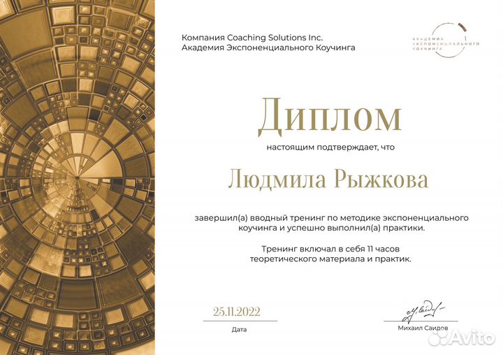 Коуч, психолог