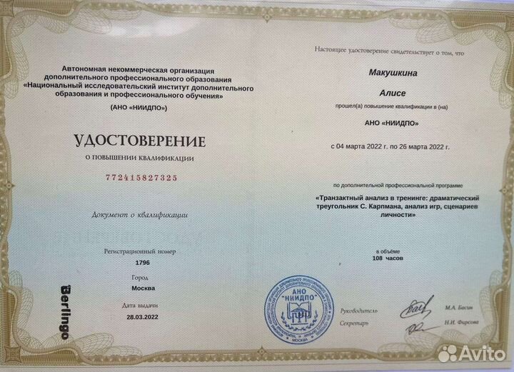 Психолог