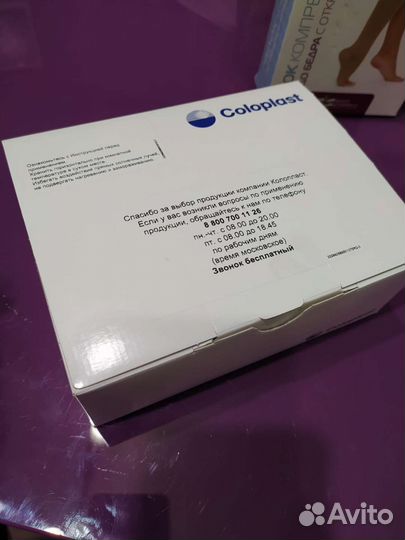 Средства по уходу за стомой