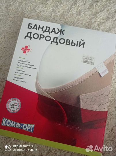 Бандаж дородовый