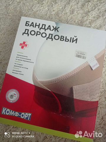 Бандаж дородовый