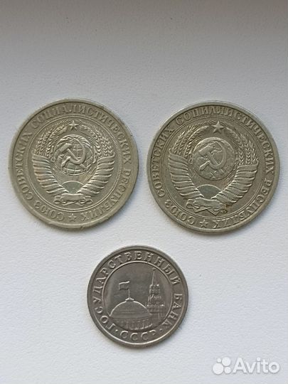 Монеты 1 рубль 1964,1984,1991