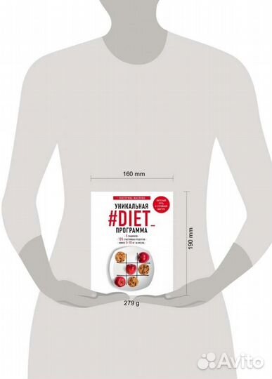 Книга уникальная диета