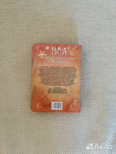 Книги Нина Муни Витчер Книга вторая