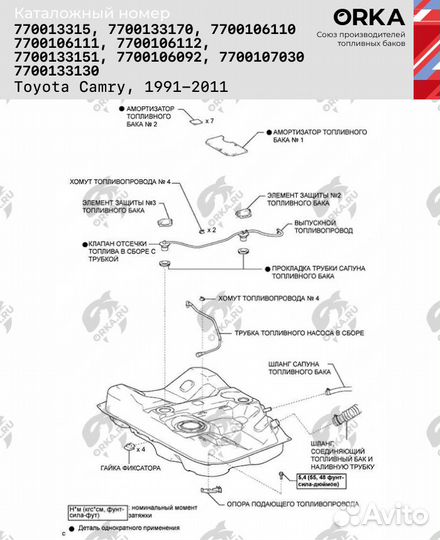 Топливный бак Toyota Camry