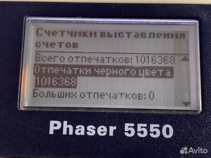 Принтер Xerox Phaser 5550