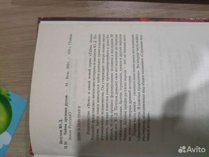 Книги по истории славян