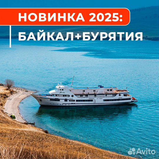 Круиз по Байкалу