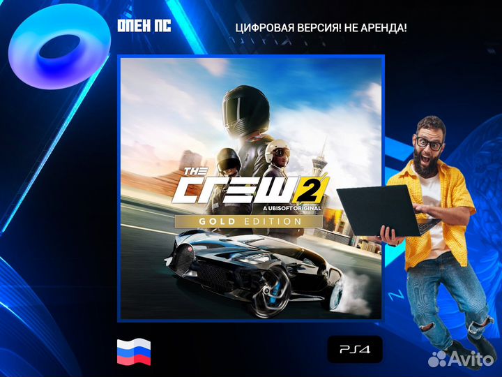 The Crew 2 Gold Edition PS5 и PS4