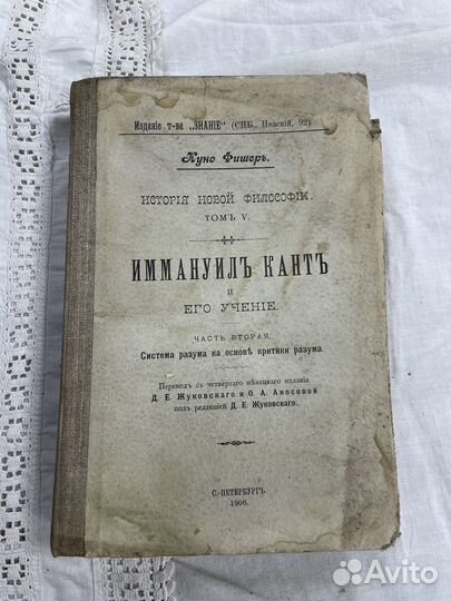 Книга «История новой философии» 5 том (Сзр)