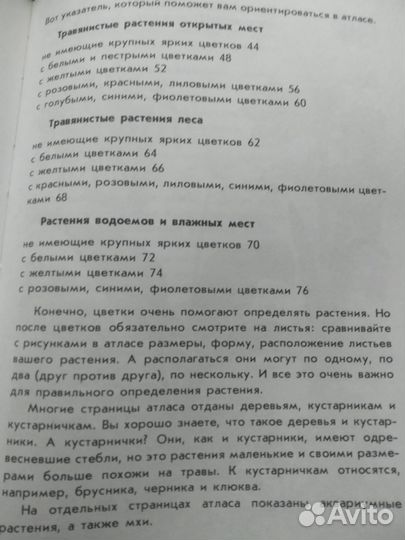 Атлас-определитель 