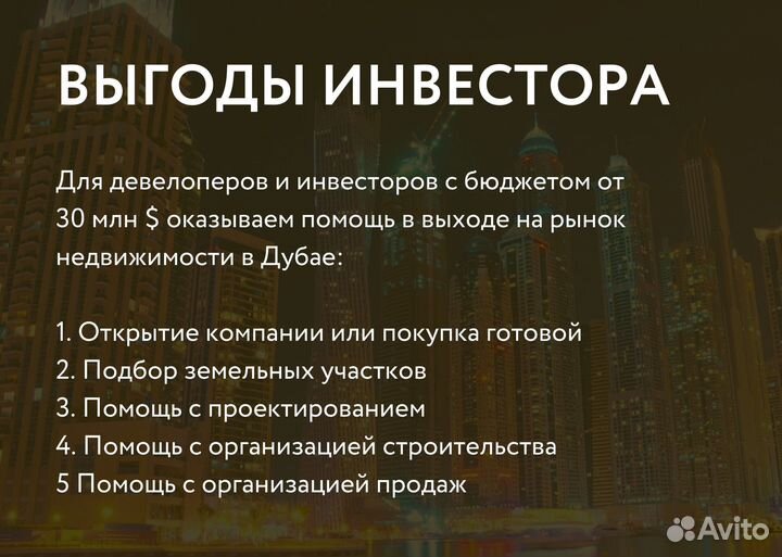 Инвестируйте в девелопмент в Дубае / T-Invest