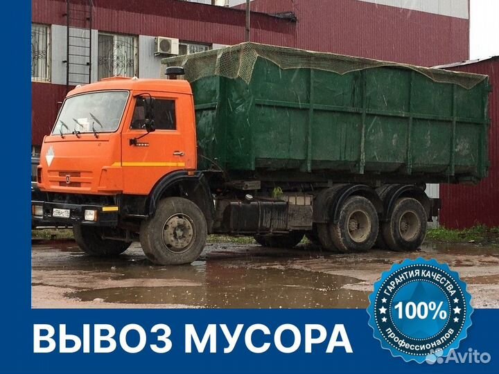 Вывоз мусора