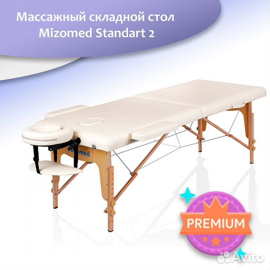 Массажный складной стол Mizomed Standart 70