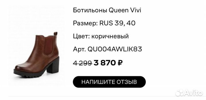 Ботильоны