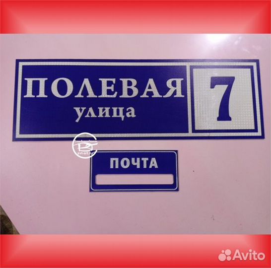 Адресная табличка на дом