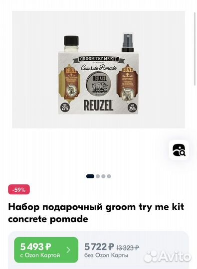 Набор косметический Reuzel