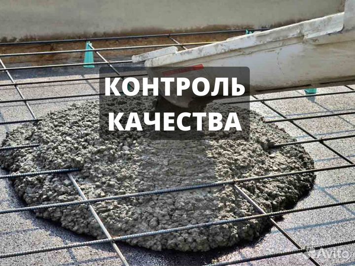 Бетон