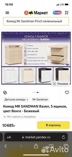 Пеленальный комод