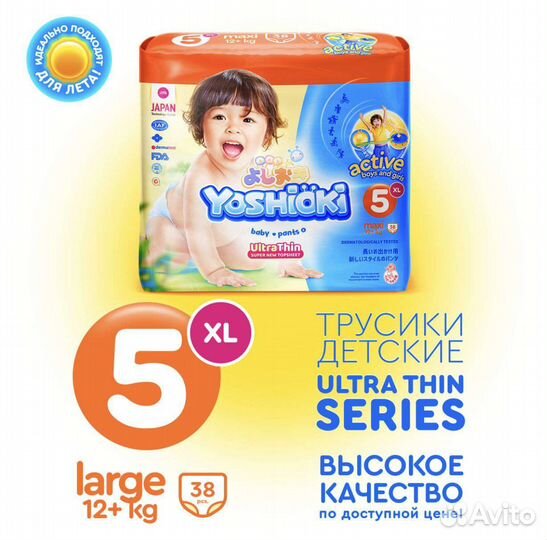 Подгузники трусики 5 размер