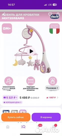 Мобиль на кроватку для новорожденных