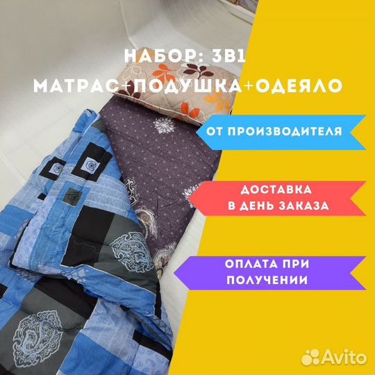 Набор: матрас, подушка, одеяло. Доставка