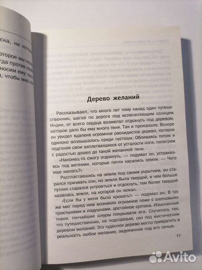 Книга притчи о счастье