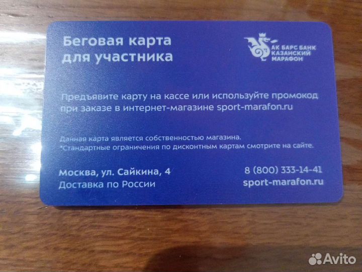 Скидочная карта Спорт Марафон